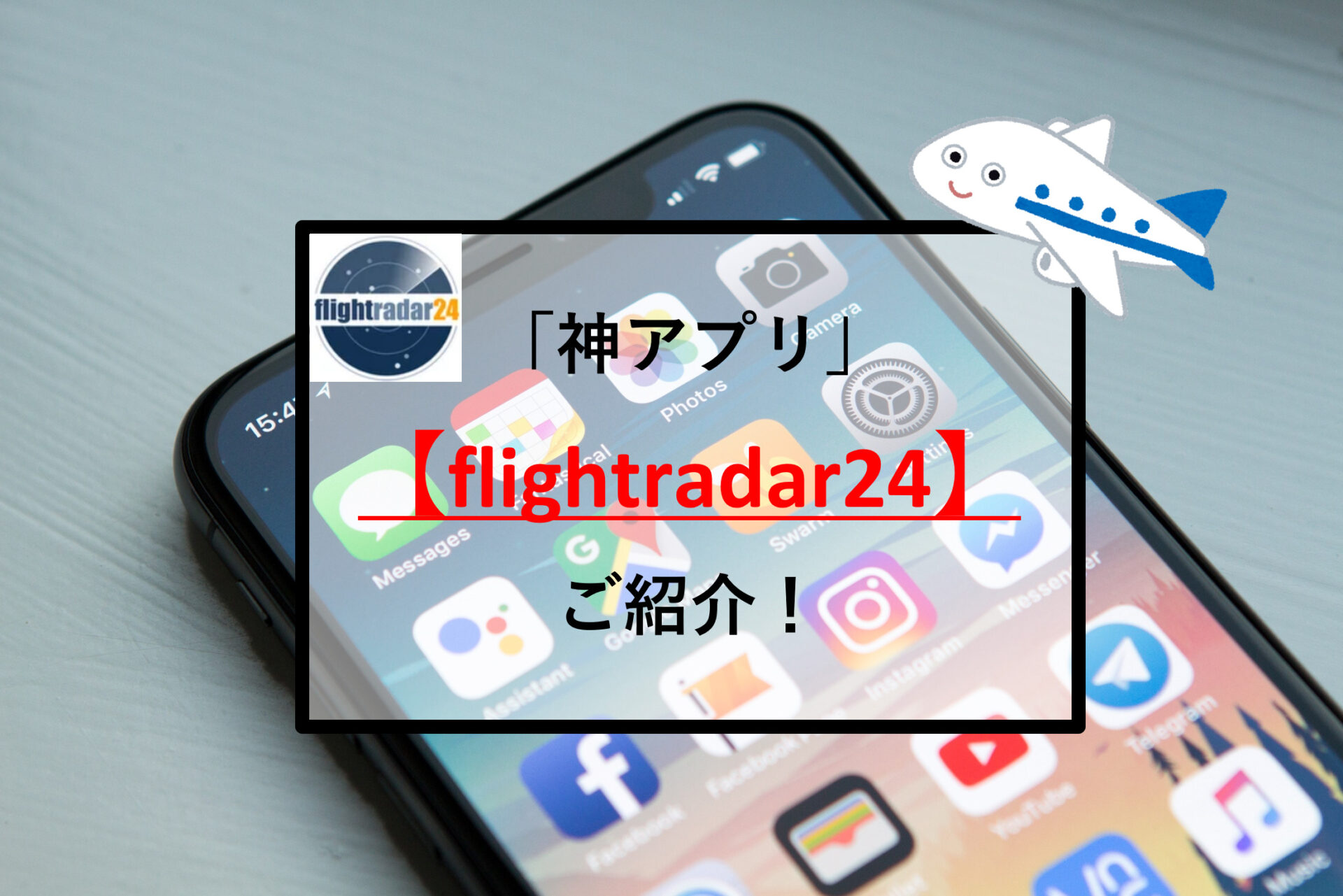 フライト レーダー 24 日本 語 無料